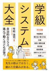 学級システム大全