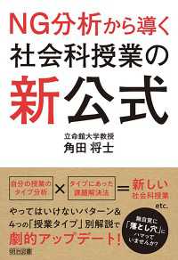 社会科授業の新公式