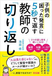 子供の「困った発言」に5秒で返す 教師の「切り返し」