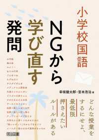 小学校国語 NGから学び直す発問