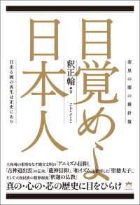 漆黒の闇の羅針盤 目覚めよ日本人