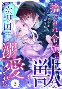 Berry's Fantasy 捨てられ令嬢は、獣な次期国王に溺愛される（分冊版）3話 Berrys COMICS