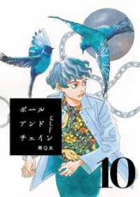 SHURO<br> ボールアンドチェイン【単話】１０