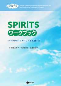 SPIRiTSワークブック - パーソナル・リカバリーを支援する