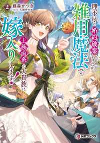 理不尽に婚約破棄されましたが、雑用魔法で王族直系の大貴族に嫁入りします！２ MFブックス