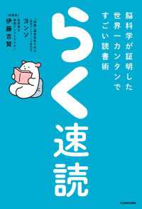 らく速読　脳科学が証明した世界一カンタンですごい読書術