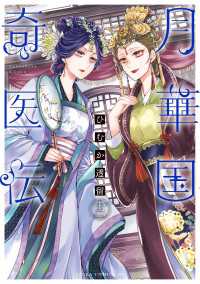 月華国奇医伝　第十二巻 あすかコミックスDX
