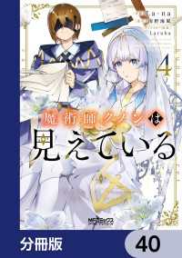 魔術師クノンは見えている【分冊版】　40 MFコミックス　アライブシリーズ