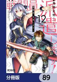 戦闘員、派遣します！【分冊版】　89 MFコミックス　アライブシリーズ