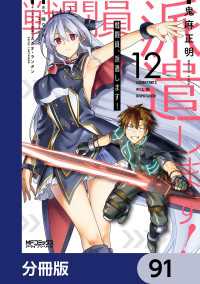 戦闘員、派遣します！【分冊版】　91 MFコミックス　アライブシリーズ