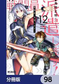 戦闘員、派遣します！【分冊版】　98 MFコミックス　アライブシリーズ