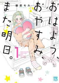 おはよう、おやすみ、また明日。　1 A.L.C. DX