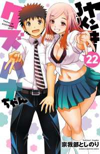 ヤンキーJKクズハナちゃん　22 少年チャンピオン・コミックス