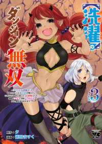 【洗濯】のダンジョン無双～「クソスキルの無能が！」と追放されたスキル【洗濯】の俺だけど、このスキルは控えめに言って『最強』でした。 ヤングチャンピオン・コミックス