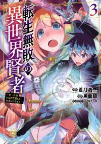 転生無敗の異世界賢者～ゲームのジョブで楽しいセカンドライフ～【電子単行本】　3 ヤングチャンピオン・コミックス