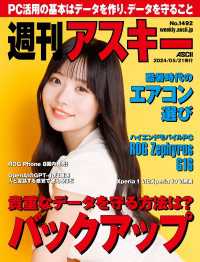 週刊アスキーNo.1492(2024年5月21日発行) 週刊アスキー