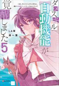 ダメスキル【自動機能】が覚醒しました５　～あれ、ギルドのスカウトの皆さん、俺を「いらない」って言ってませんでした？ Kラノベブックス