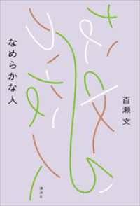 なめらかな人
