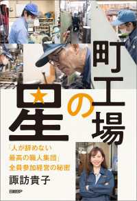 町工場の星