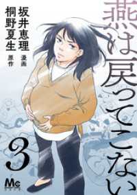 燕は戻ってこない 第3話 マーガレットコミックスDIGITAL