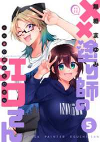 ××塗り師の江口さん（５） GANMA!