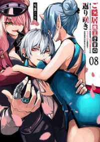 GANMA!<br> ご隠居魔王さまの返り咲き【単話版】（８）