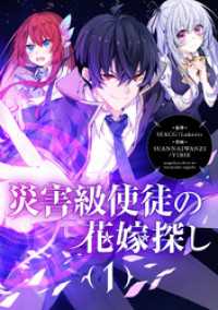 piccomics<br> 災害級使徒の花嫁探し【タテヨミ】第155話