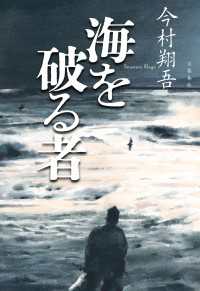 海を破る者 文春e-book