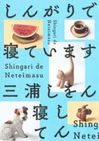しんがりで寝ています 集英社単行本