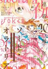 月刊ガンガンJOKER 2024年7月号 月刊ガンガンJOKER