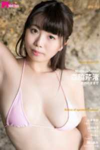 森脇芹渚 素顔のままで Masterpiece#155 ver.A