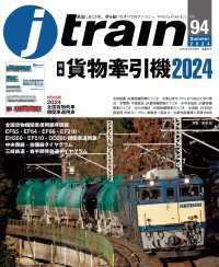 J train（ジェイ・トレイン）Vol.94(2024Summer)[雑誌]
