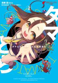 タマとられちゃったよおおおぉ 2 電撃コミックスNEXT
