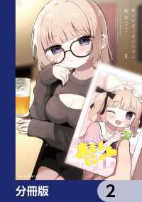 MFC　キューンシリーズ<br> 酔いすぎ！まいにゃん【分冊版】　2