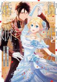 贄姫の婚姻 身代わり王女は帝国で最愛となる【コミックス版】: 2【イラスト特典付】 echo