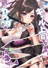 【フルカラー】元ギャル上司ちゃんのカラダがパネぇ！４ ＣＯＭＩＣゴイチ