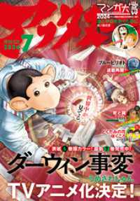 アフタヌーン 2024年7月号 [2024年5月24日発売] アフタヌーン