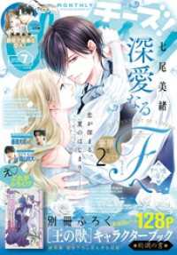 Cheese！【電子版特典付き】 2024年7月号(2024年5月24日発売) Cheese!