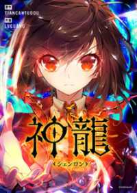 piccomics<br> 神龍～シェンロン～【タテヨミ】第1話