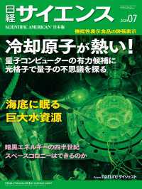 日経サイエンス2024年7月号