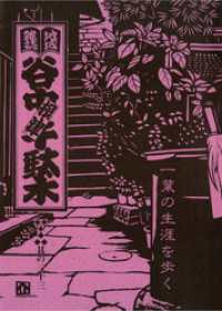 地域雑誌「谷中・根津・千駄木」其の三十三　特集：一葉の生涯を歩く　”谷中の美人”を探して