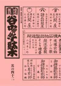 地域雑誌「谷中・根津・千駄木」其の四十二　特集：加藤勝丕調査ノートを道しるべに - 廣群鶴と谷中の石屋