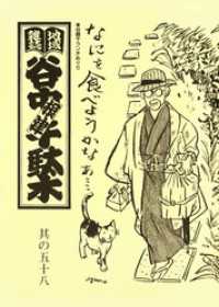 地域雑誌「谷中・根津・千駄木」其の五十八　特集：谷根千ランチめぐり　今日のお昼どこにしよ