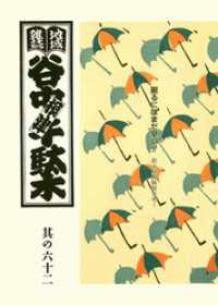 地域雑誌「谷中・根津・千駄木」其の六十二　特集：飲み屋探検隊がゆく　眠るにはまだ早い！