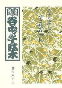 地域雑誌「谷中・根津・千駄木」其の六十三　特集：江戸の谷中美人 笠森おせん
