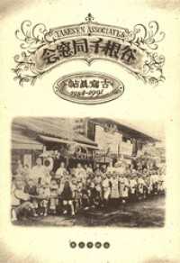 谷根千同窓会 古写真帖1991-1984