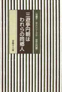 谷根千・文人シリーズ②―谷中の円朝　三遊亭円朝はわれらの同郷人