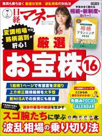 日経マネー 2024年7月号
