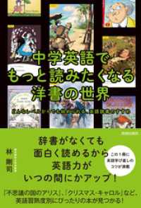 中学英語でもっと読みたくなる洋書の世界