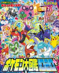 ポケットモンスター　ポケモン大図鑑１０２０＋